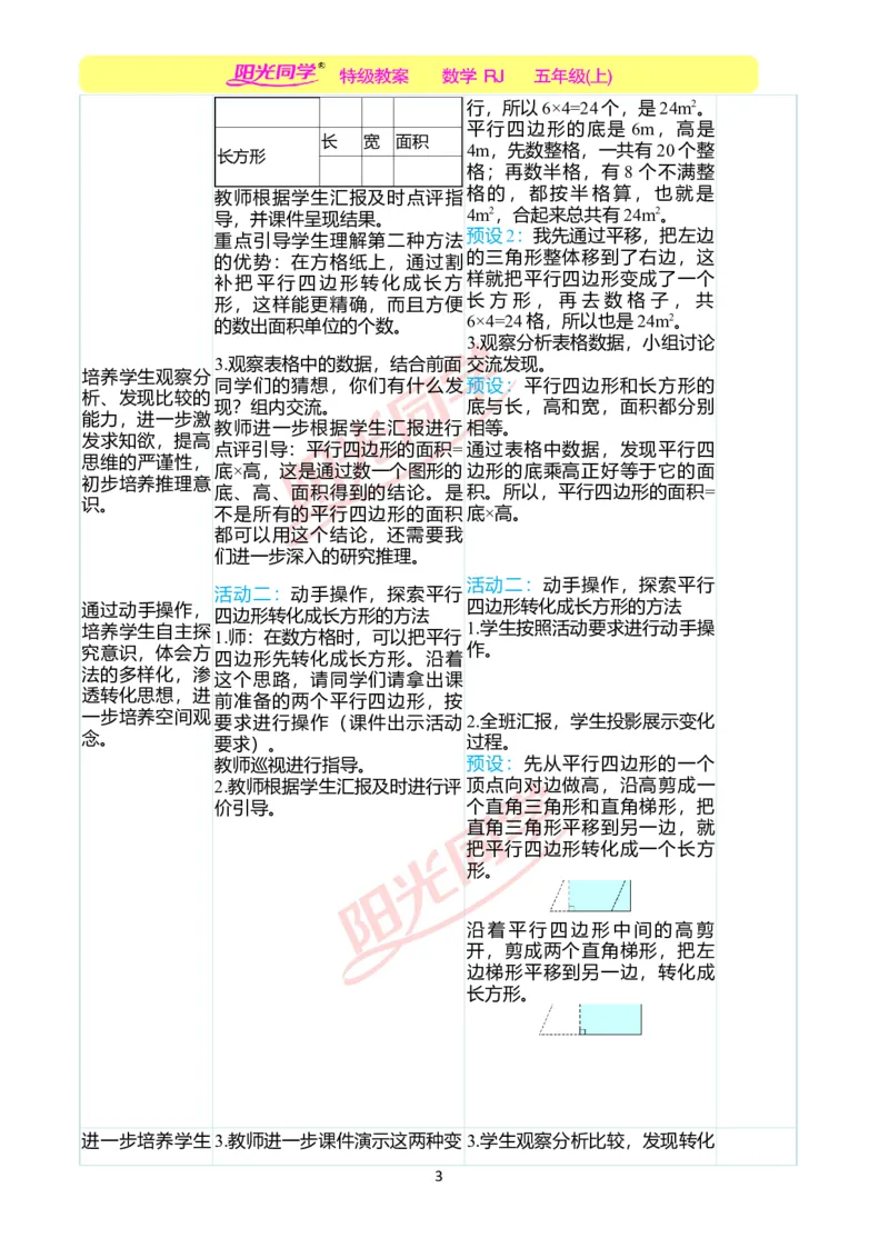 二、教学案例_小学数学人教版单独教案（1-6上下册）_《阳光同学教案》1-6上册（25秋）_阳光同学特级教案数学人教5年级上册_第六单元多边形的面积