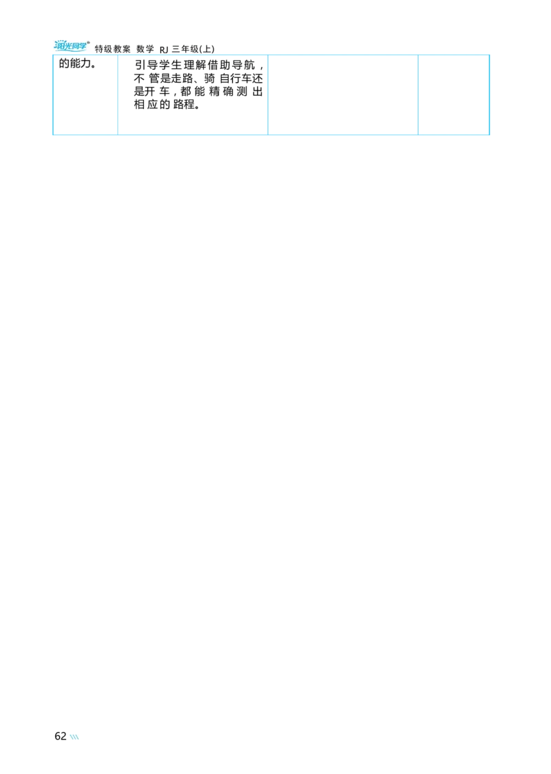 第三单元毫米、分米和千米_小学数学人教版单独教案（1-6上下册）_《阳光同学教案》1-6上册（25秋）_阳光同学特级教案数学人教3年级上册