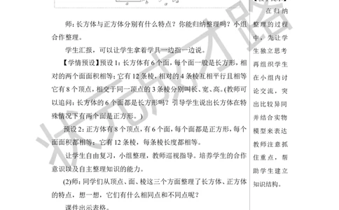 第3课时立体图形的认识与测量（1）教案_小学数学人教版单独教案（1-6上下册）_《状元大课堂教案》1-6上下册（26春）_1-6下册_6年级下册_第6单元整理和复习_2.图形与几何