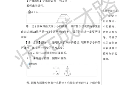 第3课时立体图形的认识与测量（1）教案_小学数学人教版单独教案（1-6上下册）_《状元大课堂教案》1-6上下册（26春）_1-6下册_6年级下册_第6单元整理和复习_2.图形与几何