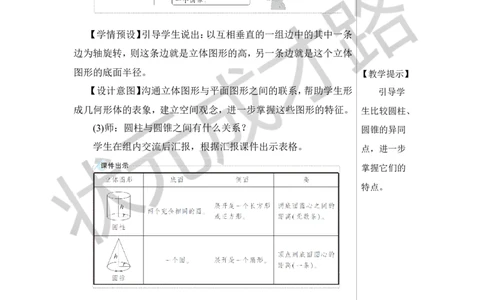 第3课时立体图形的认识与测量（1）教案_小学数学人教版单独教案（1-6上下册）_《状元大课堂教案》1-6上下册（26春）_1-6下册_6年级下册_第6单元整理和复习_2.图形与几何