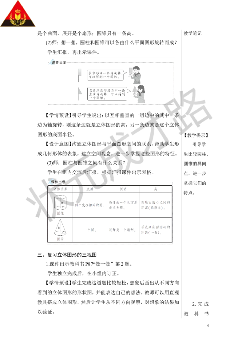第3课时立体图形的认识与测量（1）教案_小学数学人教版单独教案（1-6上下册）_《状元大课堂教案》1-6上下册（26春）_1-6下册_6年级下册_第6单元整理和复习_2.图形与几何