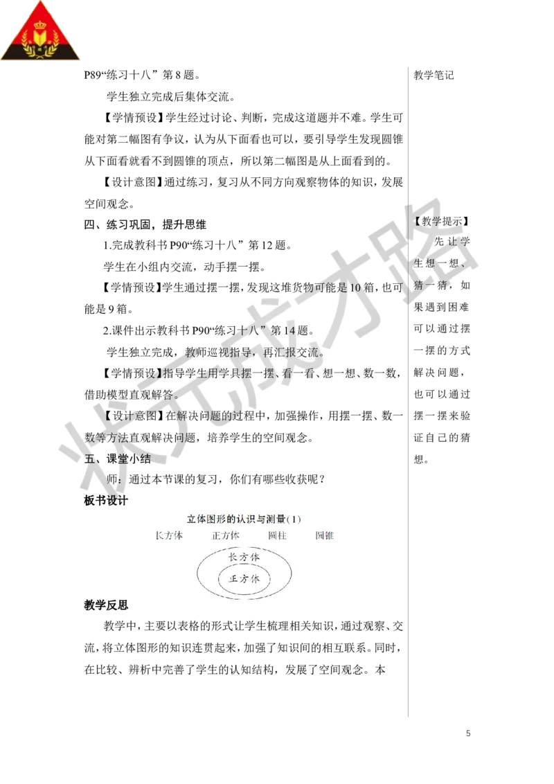 第3课时立体图形的认识与测量（1）教案_小学数学人教版单独教案（1-6上下册）_《状元大课堂教案》1-6上下册（26春）_1-6下册_6年级下册_第6单元整理和复习_2.图形与几何