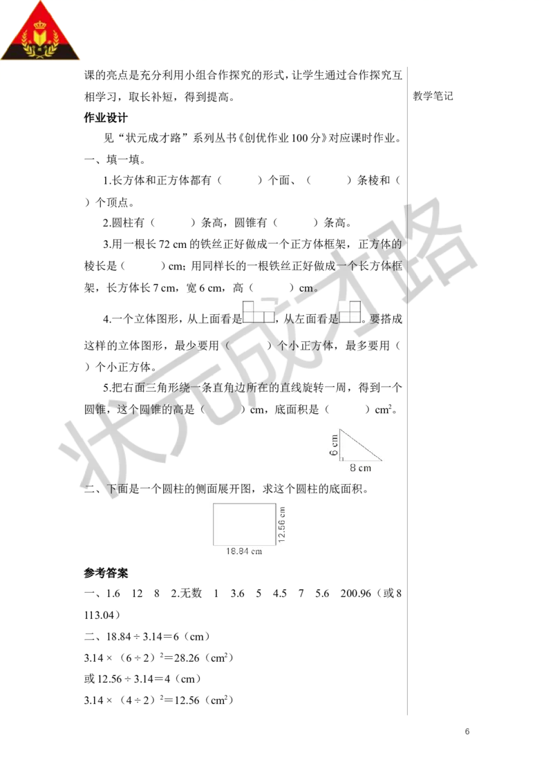 第3课时立体图形的认识与测量（1）教案_小学数学人教版单独教案（1-6上下册）_《状元大课堂教案》1-6上下册（26春）_1-6下册_6年级下册_第6单元整理和复习_2.图形与几何