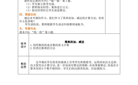 第11课时整百、整千数的加减法_小学数学人教版单独教案（1-6上下册）_《绿卡图书教案》1-6下册（26春）_2年级下册（26春）_三万以内数的认识