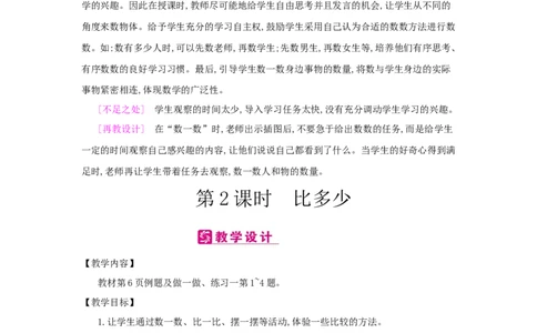 第1单元　准备课_小学数学人教版1年级上册_1教学教案_1教学教案