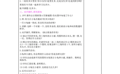 第1单元　准备课_小学数学人教版1年级上册_1教学教案_1教学教案
