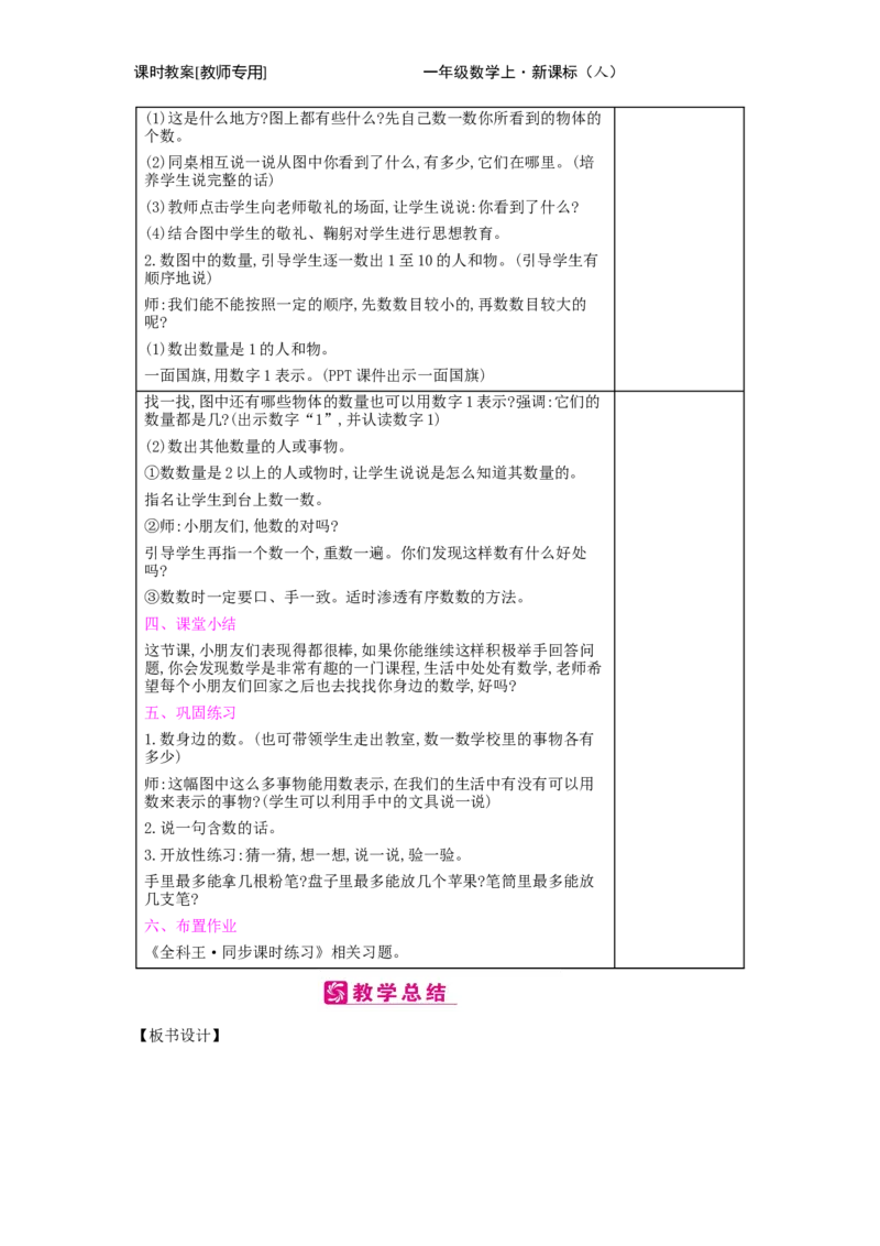 第1单元　准备课_小学数学人教版1年级上册_1教学教案_1教学教案