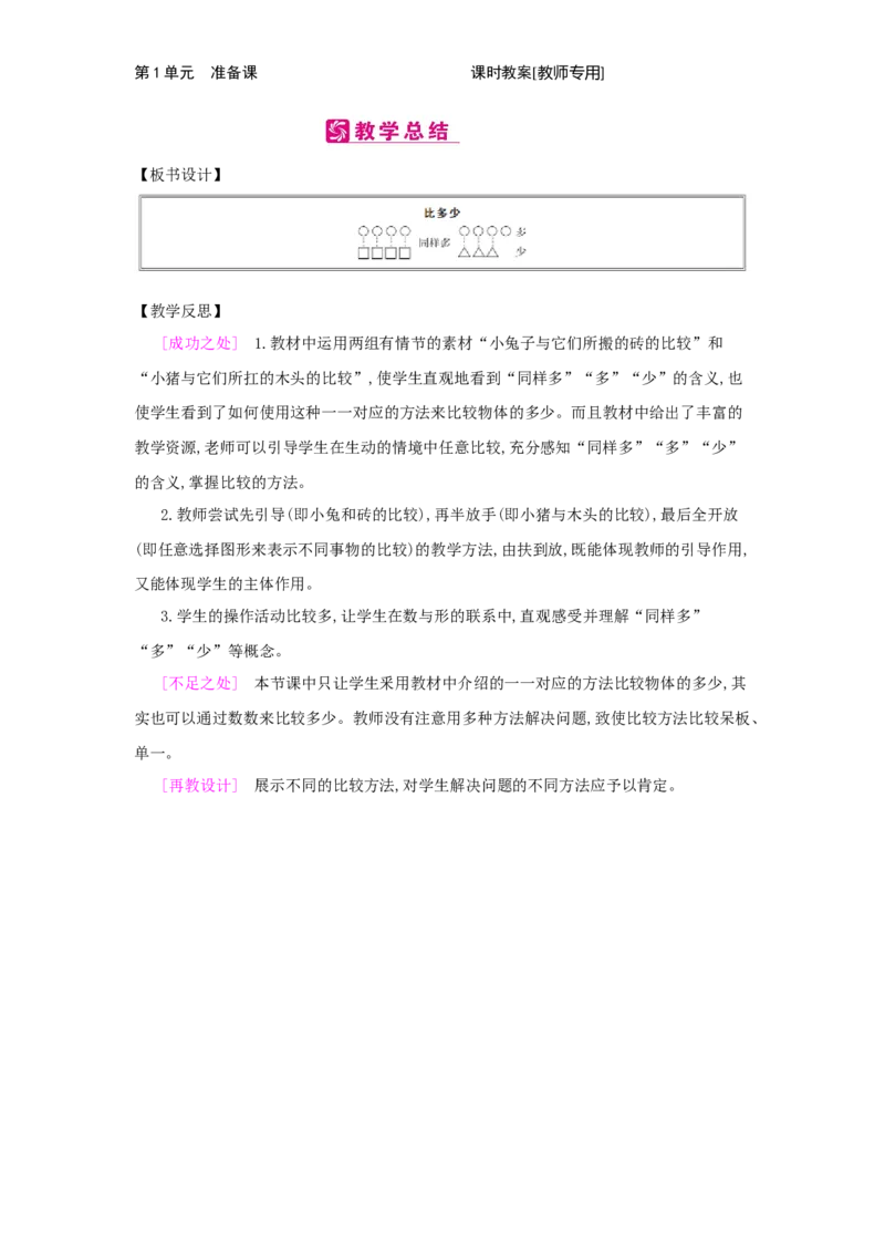 第1单元　准备课_小学数学人教版1年级上册_1教学教案_1教学教案