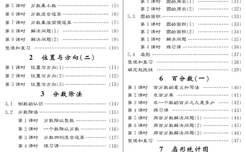 目录_小学数学人教版单独教案（1-6上下册）_《名师测控教案》1-6上下册（26春）_1-6上册_新教案6年级数学人教上
