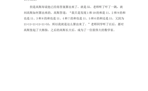 聪明的高斯_小学数学人教版2年级下册_8趣味故事_8趣味故事