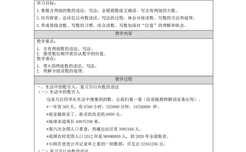 亿以内数的读写法_教学设计_小学数学人教版单独教案（1-6上下册）_《智慧教育教案》1-6上下册（25秋）_1-6上册_4年级上册（教案）新插图_第1单元大数的认识