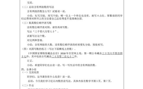 亿以内数的读写法_教学设计_小学数学人教版单独教案（1-6上下册）_《智慧教育教案》1-6上下册（25秋）_1-6上册_4年级上册（教案）新插图_第1单元大数的认识
