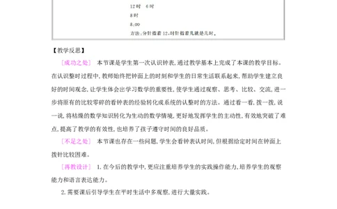 第7单元　认识钟表_小学数学人教版1年级上册_1教学教案_1教学教案