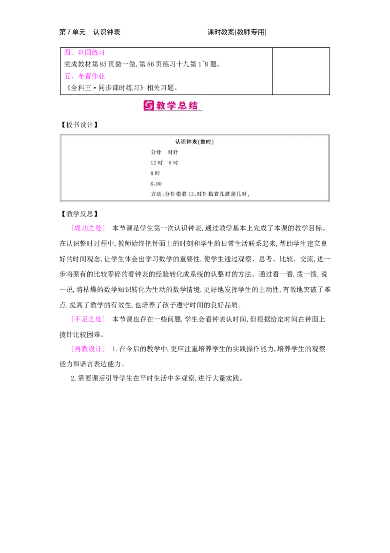 第7单元　认识钟表_小学数学人教版1年级上册_1教学教案_1教学教案