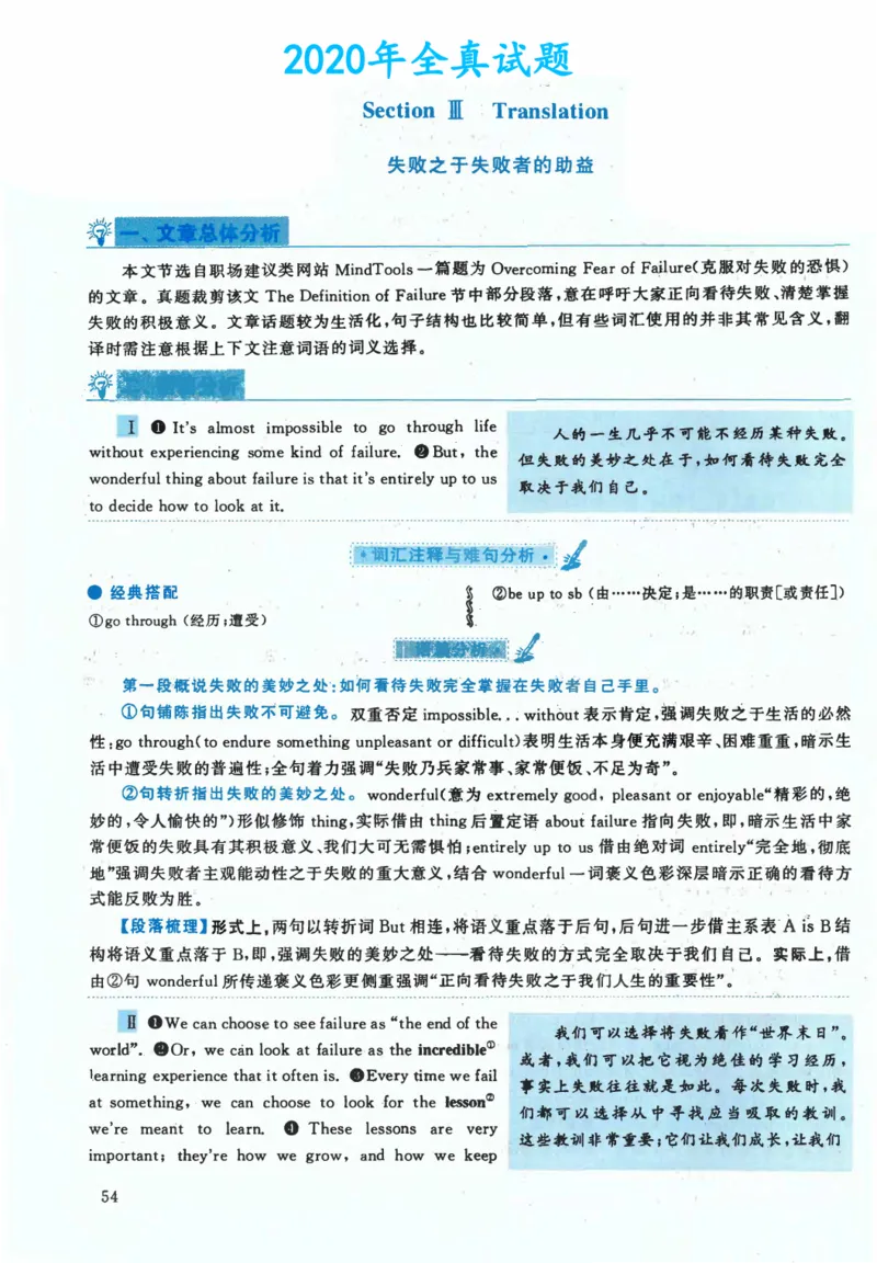 2020年考研英语二翻译解析_考研英语真题（英一＋英二）_考研英语真题_考研英语二历年真题_考研英语翻译专项_2010-2025英语二翻译真题合集_赠送：英语二翻译真题解析