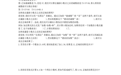 方法技巧练&mdash;&mdash;错中求解_小学数学人教版4年级下册_10特色作业_10特色作业_方法技巧练
