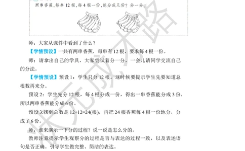 第3课时平均分(3)_小学数学人教版单独教案（1-6上下册）_《状元大课堂教案》1-6上下册（26春）_1-6下册_2年级下册（26春）_旧教材教案_2表内除法(一)_1.除法的初步认识