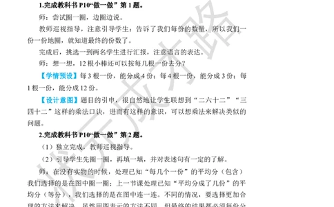 第3课时平均分(3)_小学数学人教版单独教案（1-6上下册）_《状元大课堂教案》1-6上下册（26春）_1-6下册_2年级下册（26春）_旧教材教案_2表内除法(一)_1.除法的初步认识