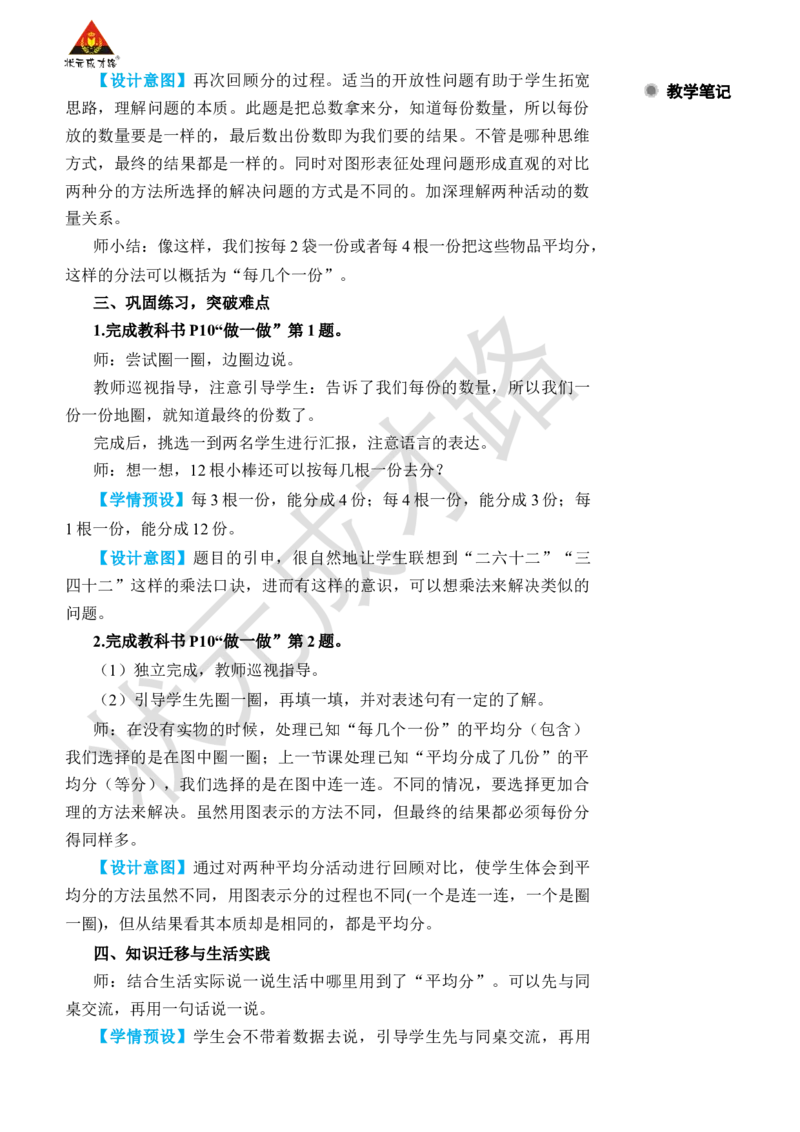 第3课时平均分(3)_小学数学人教版单独教案（1-6上下册）_《状元大课堂教案》1-6上下册（26春）_1-6下册_2年级下册（26春）_旧教材教案_2表内除法(一)_1.除法的初步认识