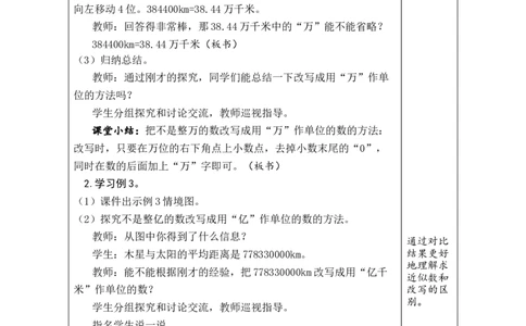 第12课时改写成用&ldquo;万&rdquo;或&ldquo;亿&rdquo;作单位的数_小学数学人教版单独教案（1-6上下册）_《绿卡图书教案》1-6下册（26春）_4年级下册（26春）_4小数的意义和性质