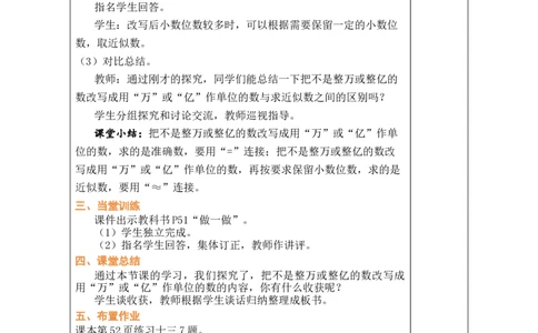 第12课时改写成用&ldquo;万&rdquo;或&ldquo;亿&rdquo;作单位的数_小学数学人教版单独教案（1-6上下册）_《绿卡图书教案》1-6下册（26春）_4年级下册（26春）_4小数的意义和性质