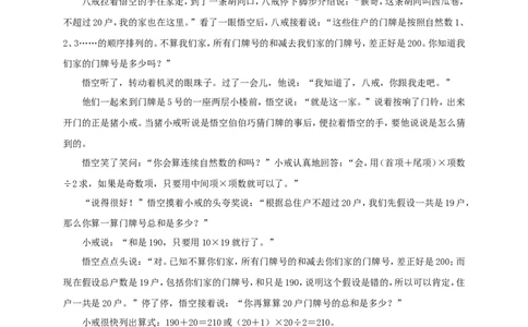 悟空巧猜门牌号_小学数学人教版6年级上册_9趣味故事_9趣味故事