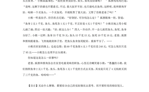 小熊卖鱼_小学数学人教版5年级上册_9趣味故事_9趣味故事