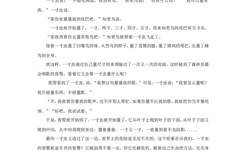 一寸虫_小学数学人教版5年级上册_9趣味故事_9趣味故事