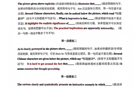 扫描全能王2024-10-2415.07(1)_考研英语真题（英一＋英二）_考研英语真题_考研英语一历年真题_25英语-万能作文模板_26年万能作文模板（持续更新...）_研木易-作文