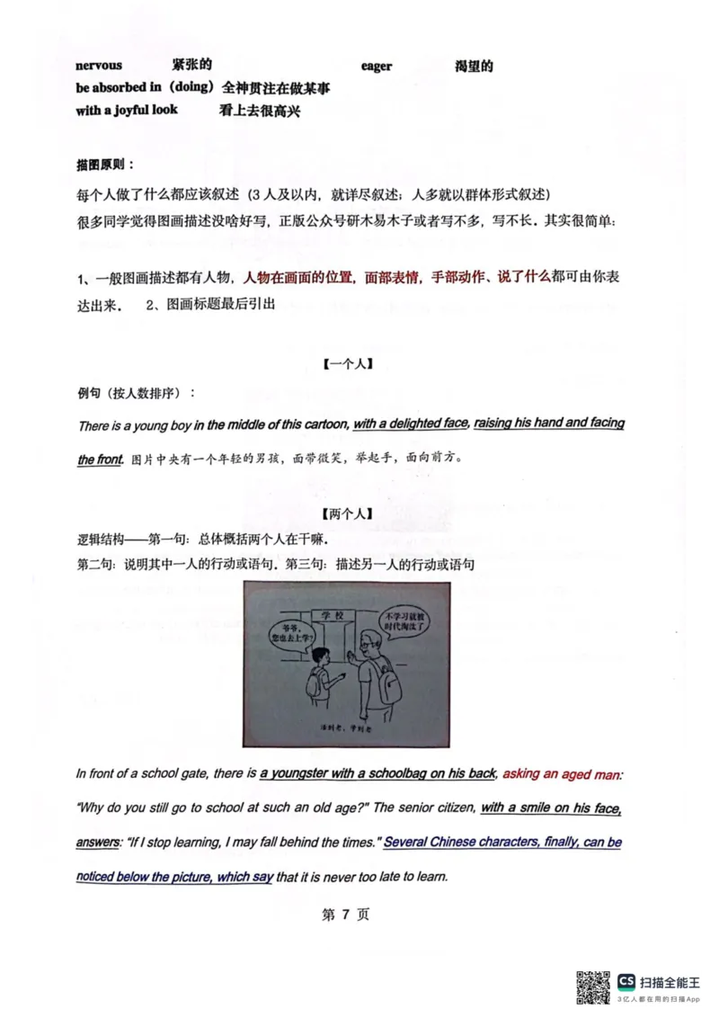 扫描全能王2024-10-2415.07(1)_考研英语真题（英一＋英二）_考研英语真题_考研英语一历年真题_25英语-万能作文模板_26年万能作文模板（持续更新...）_研木易-作文