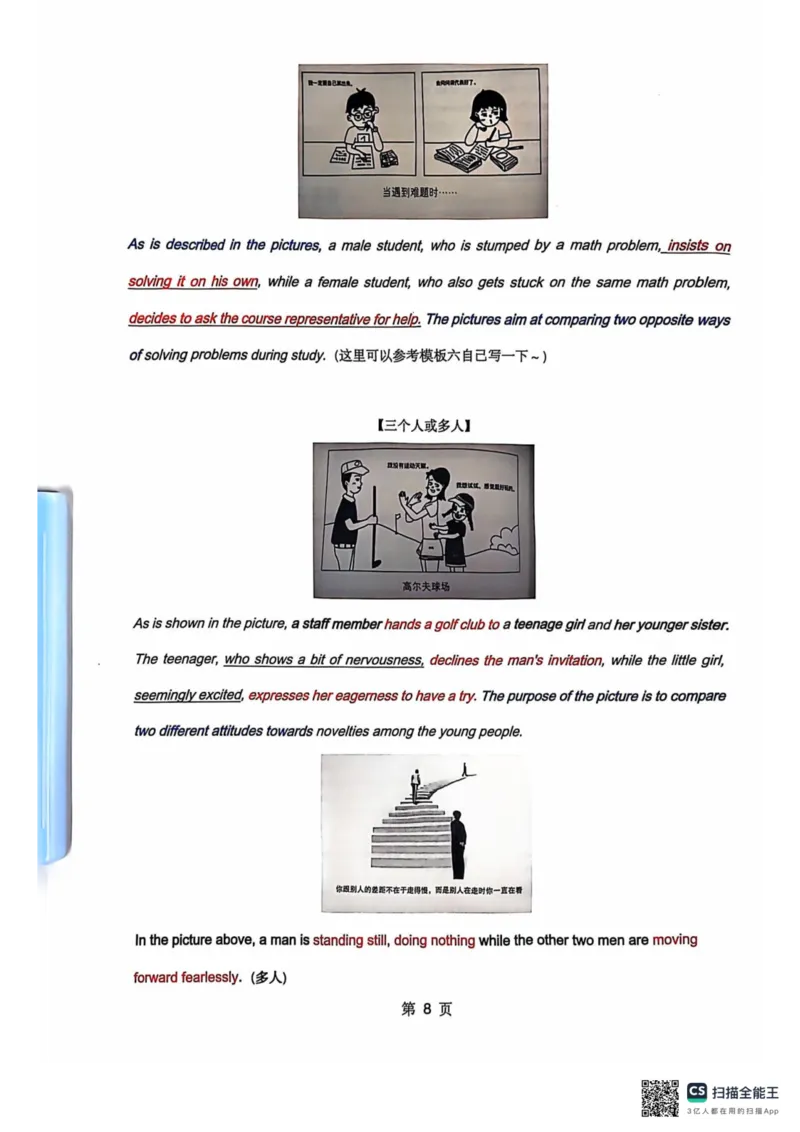 扫描全能王2024-10-2415.07(1)_考研英语真题（英一＋英二）_考研英语真题_考研英语一历年真题_25英语-万能作文模板_26年万能作文模板（持续更新...）_研木易-作文