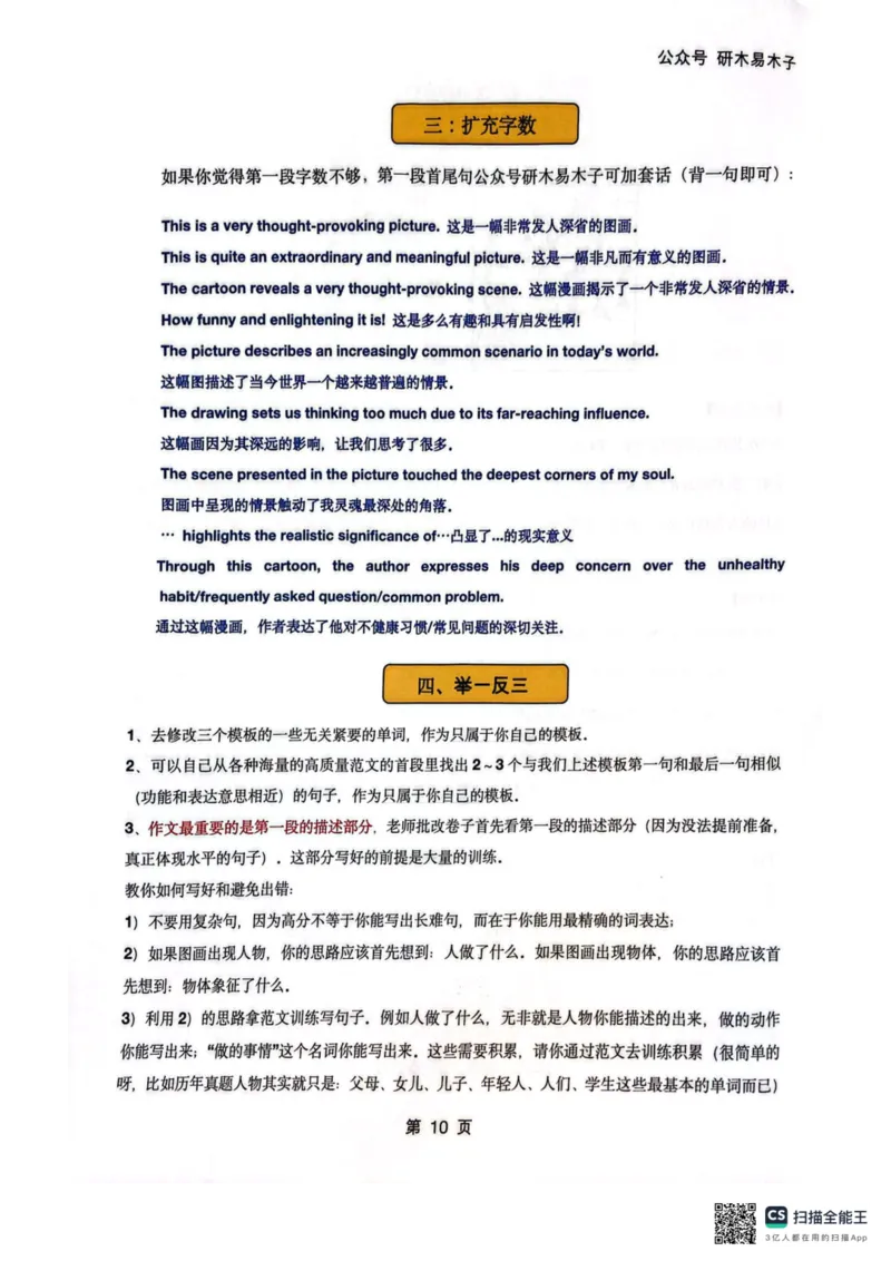 扫描全能王2024-10-2415.07(1)_考研英语真题（英一＋英二）_考研英语真题_考研英语一历年真题_25英语-万能作文模板_26年万能作文模板（持续更新...）_研木易-作文