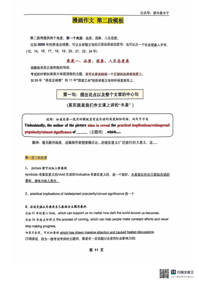 扫描全能王2024-10-2415.07(1)_考研英语真题（英一＋英二）_考研英语真题_考研英语一历年真题_25英语-万能作文模板_26年万能作文模板（持续更新...）_研木易-作文