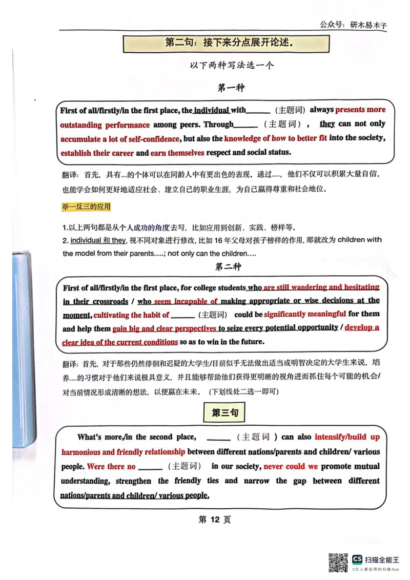 扫描全能王2024-10-2415.07(1)_考研英语真题（英一＋英二）_考研英语真题_考研英语一历年真题_25英语-万能作文模板_26年万能作文模板（持续更新...）_研木易-作文