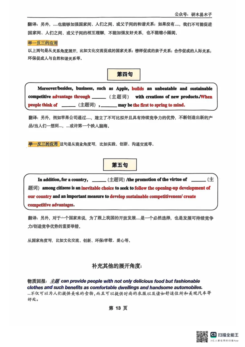 扫描全能王2024-10-2415.07(1)_考研英语真题（英一＋英二）_考研英语真题_考研英语一历年真题_25英语-万能作文模板_26年万能作文模板（持续更新...）_研木易-作文