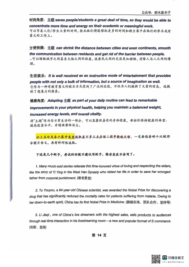 扫描全能王2024-10-2415.07(1)_考研英语真题（英一＋英二）_考研英语真题_考研英语一历年真题_25英语-万能作文模板_26年万能作文模板（持续更新...）_研木易-作文