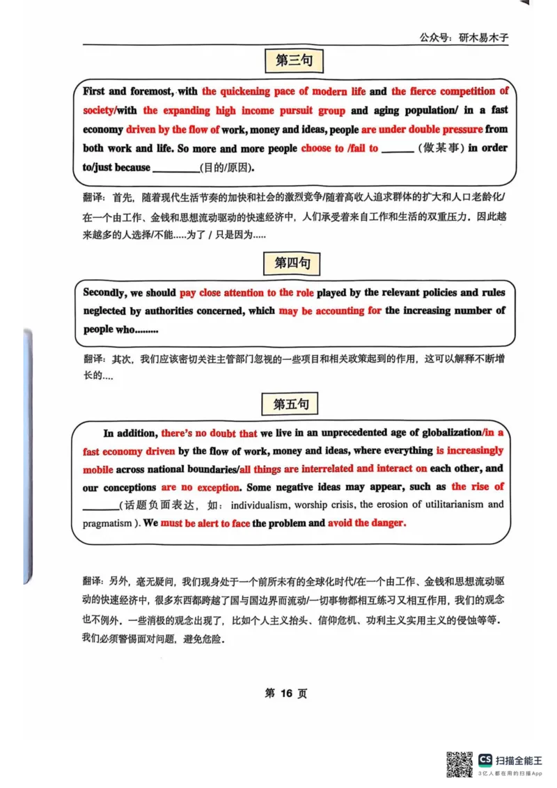 扫描全能王2024-10-2415.07(1)_考研英语真题（英一＋英二）_考研英语真题_考研英语一历年真题_25英语-万能作文模板_26年万能作文模板（持续更新...）_研木易-作文