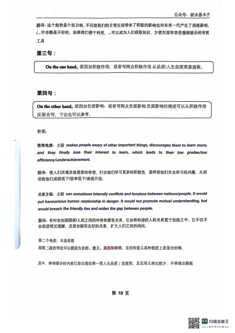 扫描全能王2024-10-2415.07(1)_考研英语真题（英一＋英二）_考研英语真题_考研英语一历年真题_25英语-万能作文模板_26年万能作文模板（持续更新...）_研木易-作文