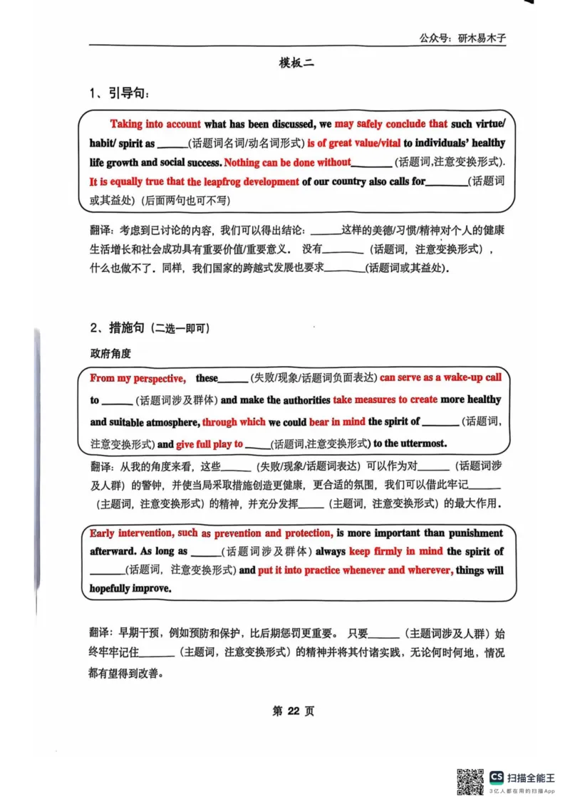 扫描全能王2024-10-2415.07(1)_考研英语真题（英一＋英二）_考研英语真题_考研英语一历年真题_25英语-万能作文模板_26年万能作文模板（持续更新...）_研木易-作文