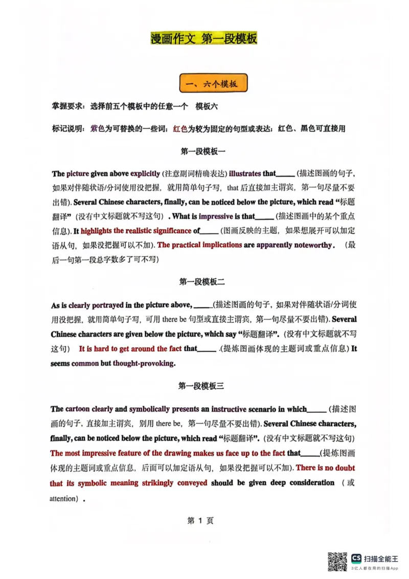 扫描全能王2024-10-2415.07(1)_考研英语真题（英一＋英二）_考研英语真题_考研英语一历年真题_25英语-万能作文模板_26年万能作文模板（持续更新...）_研木易-作文