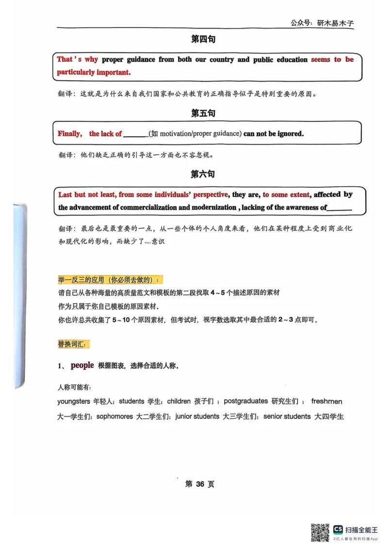 扫描全能王2024-10-2415.07(1)_考研英语真题（英一＋英二）_考研英语真题_考研英语一历年真题_25英语-万能作文模板_26年万能作文模板（持续更新...）_研木易-作文
