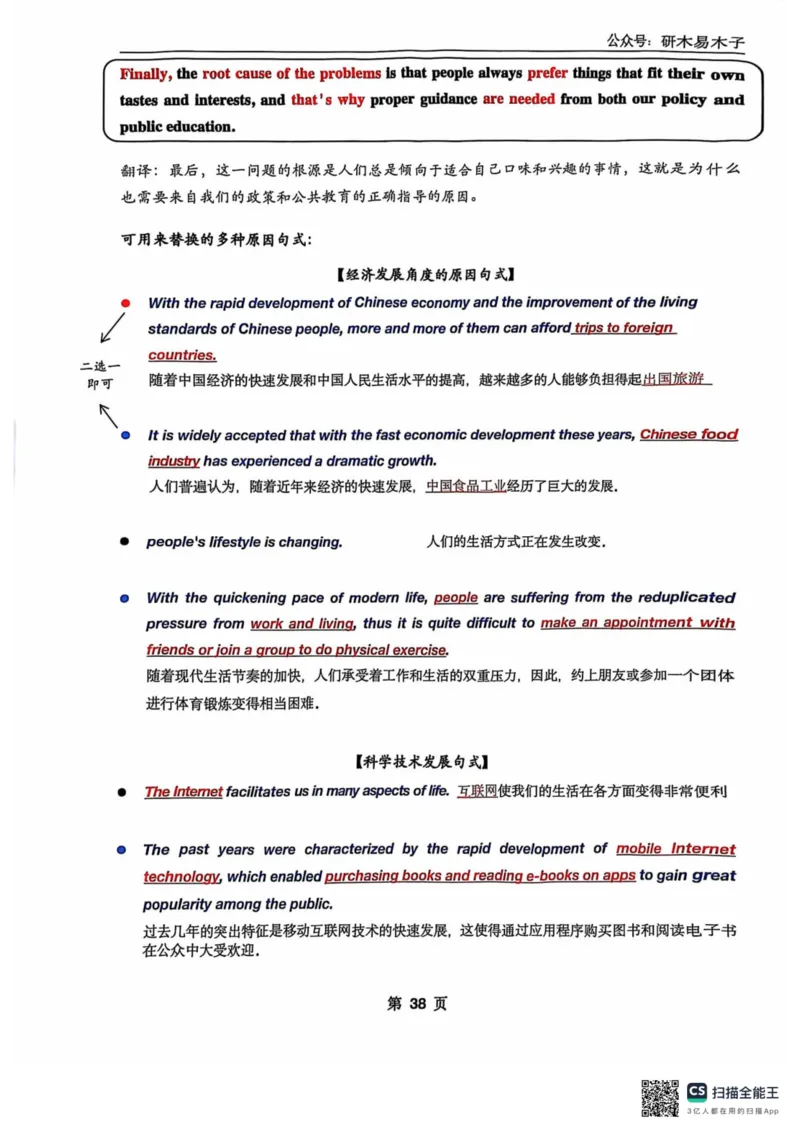 扫描全能王2024-10-2415.07(1)_考研英语真题（英一＋英二）_考研英语真题_考研英语一历年真题_25英语-万能作文模板_26年万能作文模板（持续更新...）_研木易-作文