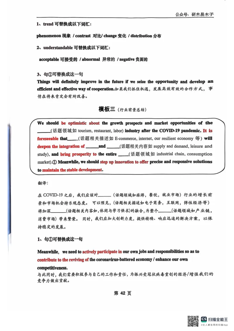 扫描全能王2024-10-2415.07(1)_考研英语真题（英一＋英二）_考研英语真题_考研英语一历年真题_25英语-万能作文模板_26年万能作文模板（持续更新...）_研木易-作文