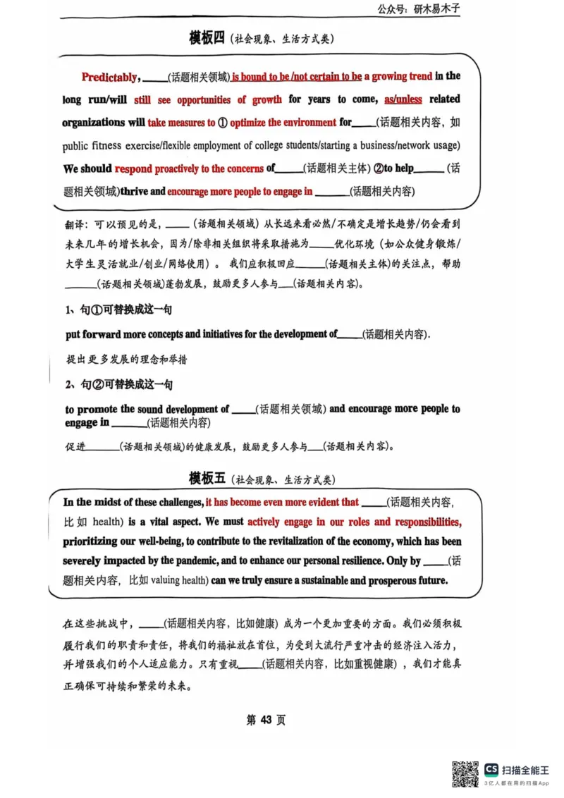 扫描全能王2024-10-2415.07(1)_考研英语真题（英一＋英二）_考研英语真题_考研英语一历年真题_25英语-万能作文模板_26年万能作文模板（持续更新...）_研木易-作文