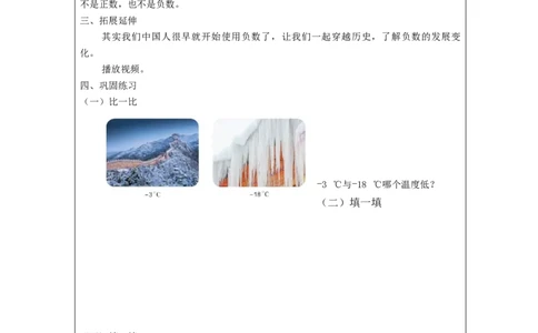 生活中的负数_教学设计_小学数学人教版单独教案（1-6上下册）_《智慧教育教案》1-6上下册（25秋）_1-6下册_6年级下册（教案）新插图_第1单元负数