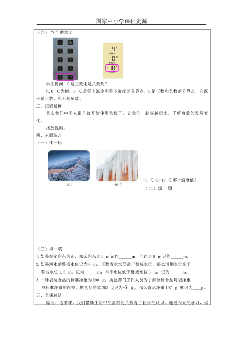 生活中的负数_教学设计_小学数学人教版单独教案（1-6上下册）_《智慧教育教案》1-6上下册（25秋）_1-6下册_6年级下册（教案）新插图_第1单元负数
