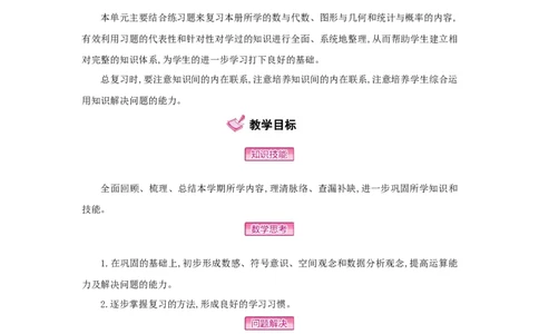 总复习_小学数学人教版4年级上册_1课时详案