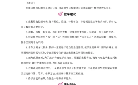 总复习_小学数学人教版4年级上册_1课时详案