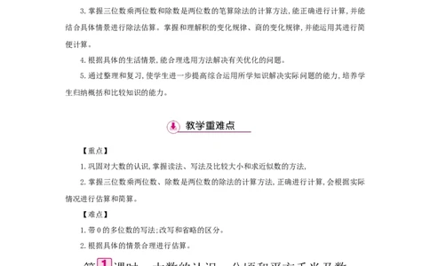 总复习_小学数学人教版4年级上册_1课时详案
